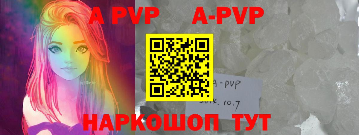 APVP Crystall Зима