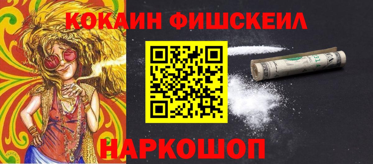 Кокаин Columbia  Вход с VPN  COCAIN FishScale  Зима 