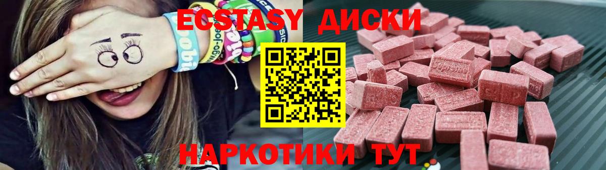 Зима  ЭКСТАЗИ круглые  shop клад  Ecstasy 250 мг  Вход с VPN  Ecstasy 