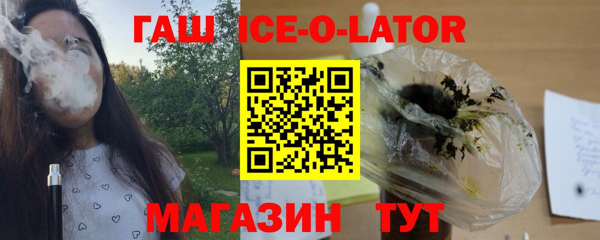 ГАШ Ice-O-Lator  Вход с VPN  Зима 