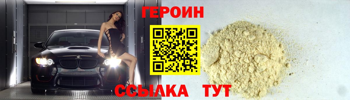 Зима  ГЕРОИН  Вход с VPN  Героин афганец 