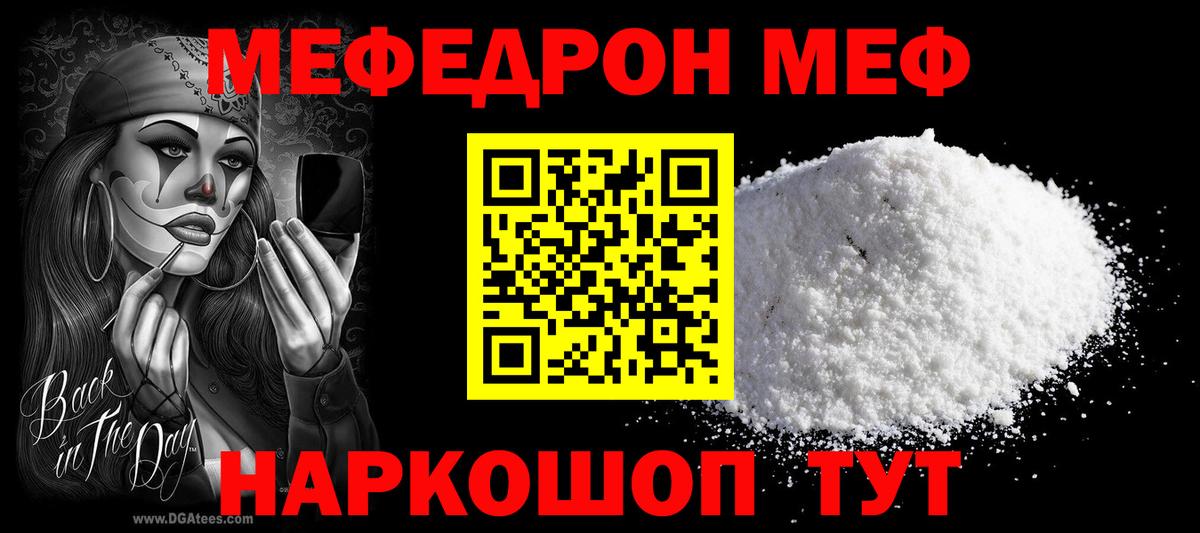 Зима  Меф VHQ  купить  цена  Мефедрон mephedrone  Вход с VPN 