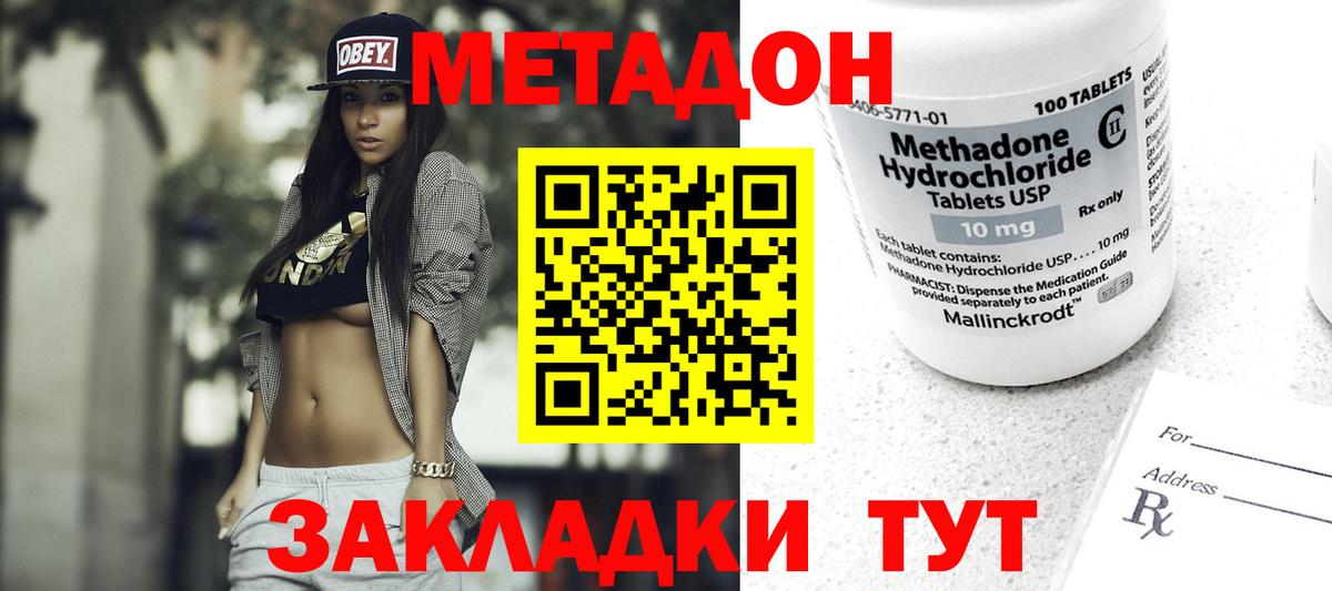 Зима  Метадон кристалл  Вход с VPN  Метадон methadone 